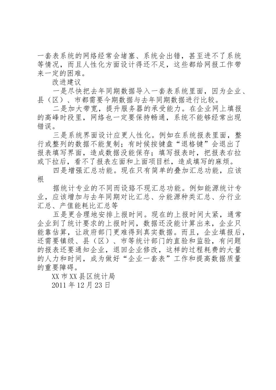 工程建设四大规章制度 _第3页