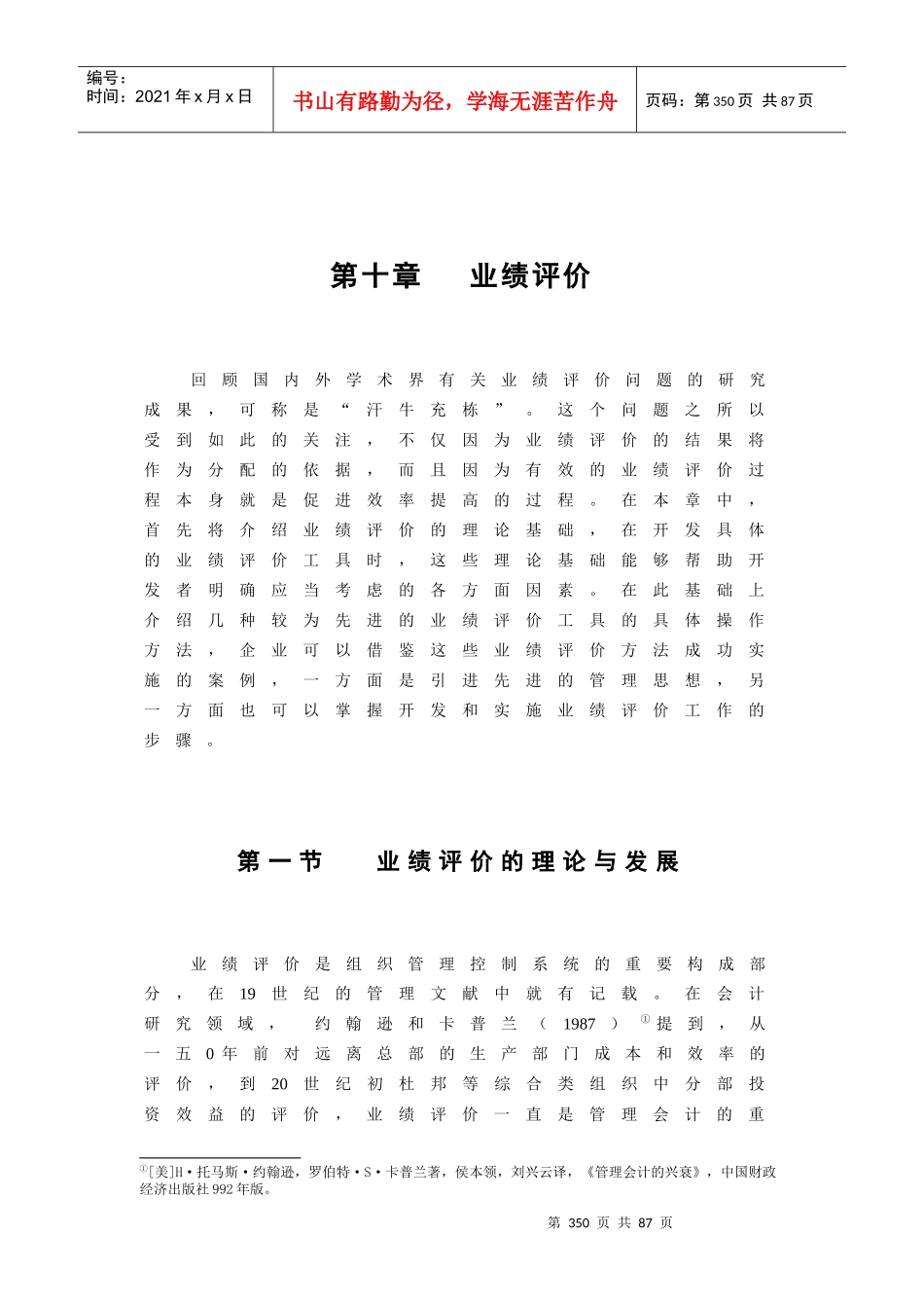 企业业绩评价概述_第1页