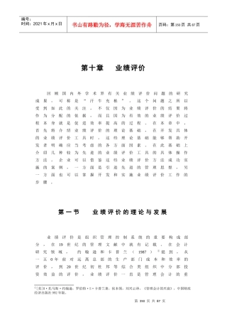 企业业绩评价概述