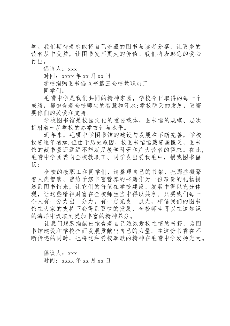 学校捐赠图书的倡议书_第3页
