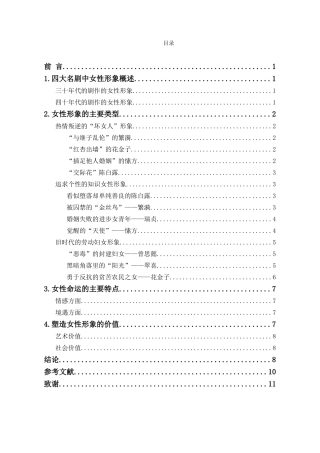 万艳同悲——曹禺四大名剧中的女性形象分析2 