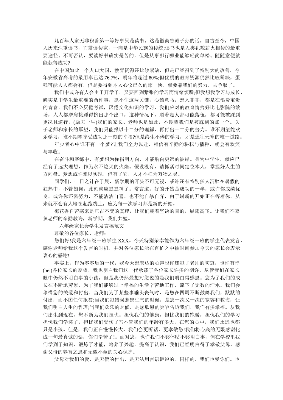 学生代表发言稿子 _第2页