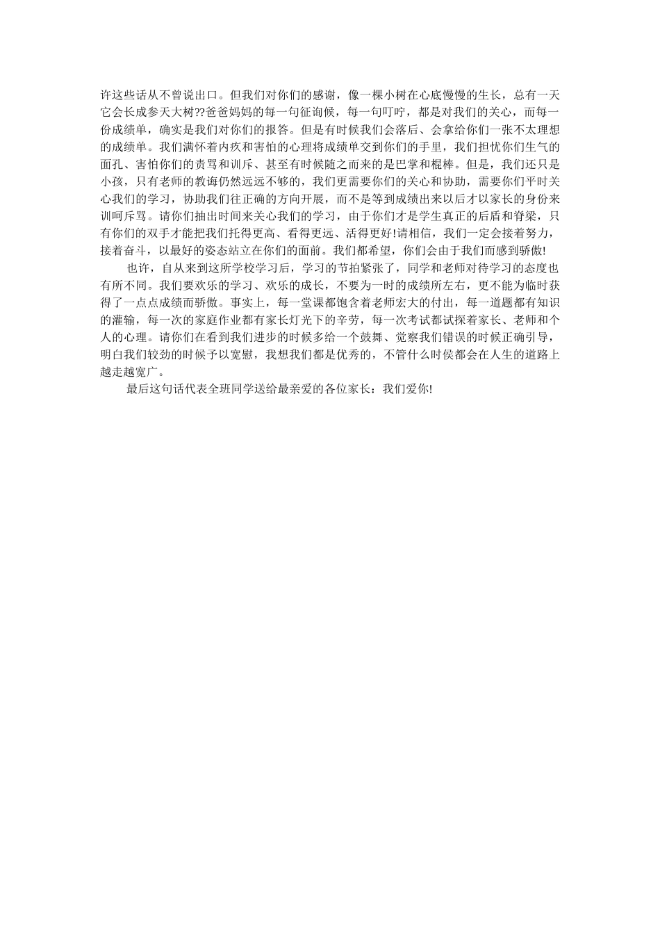 学生代表发言稿子 _第3页