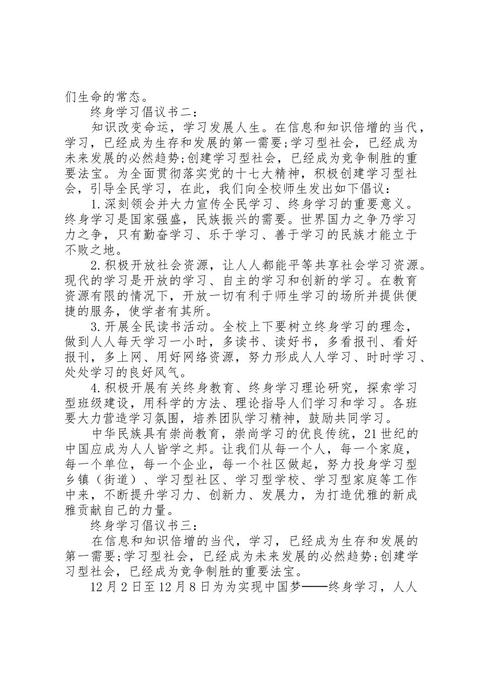 终身学习倡议书范文_第2页