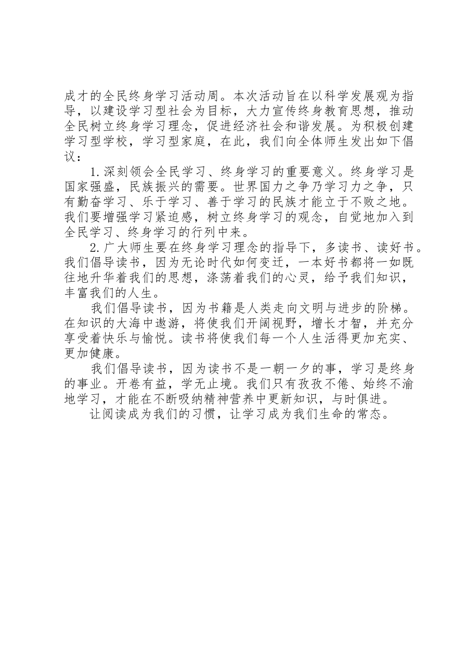 终身学习倡议书范文_第3页