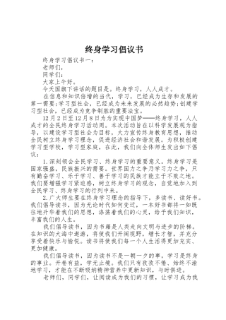 终身学习倡议书范文