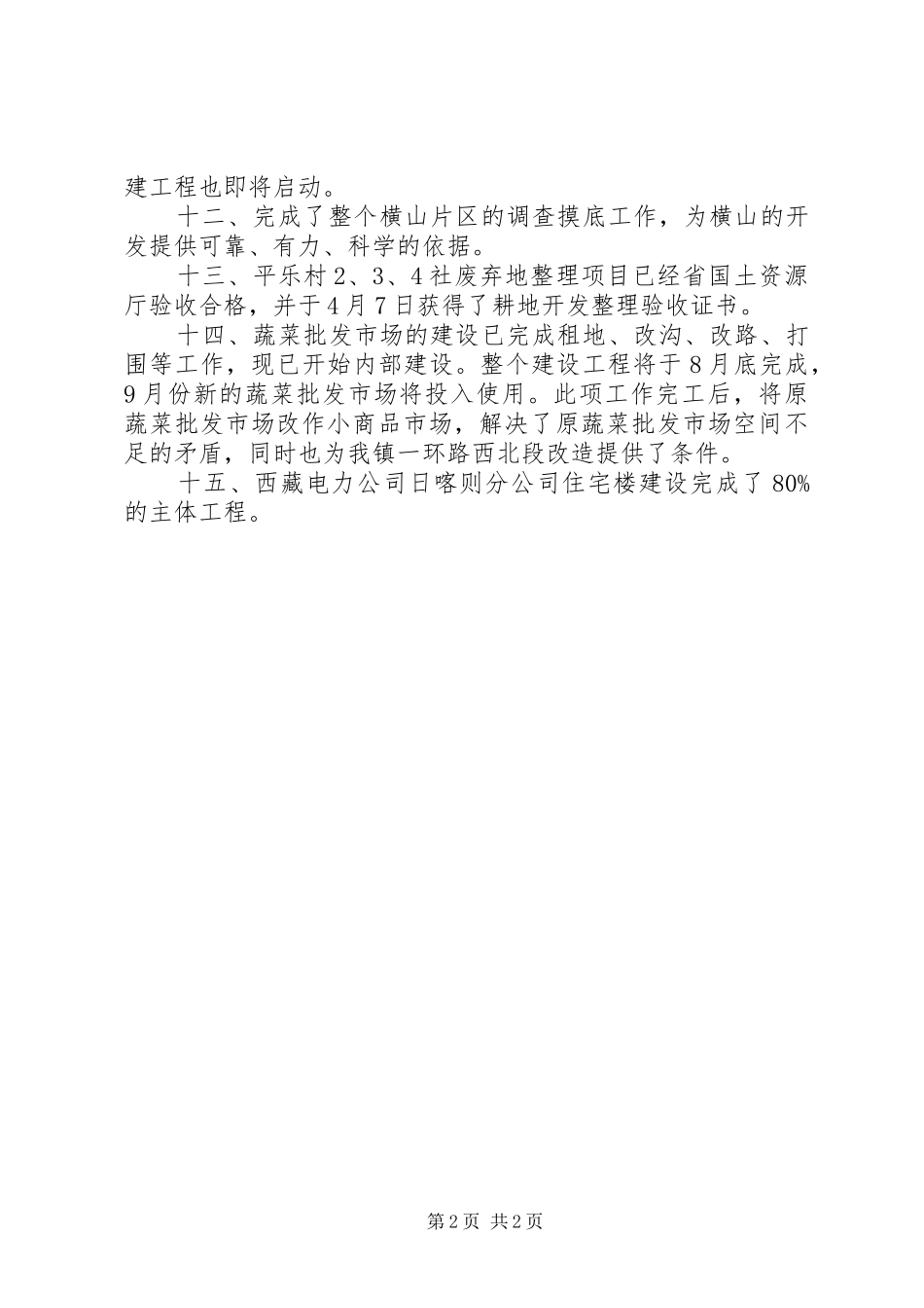 城建办上半年的工作总结_第2页