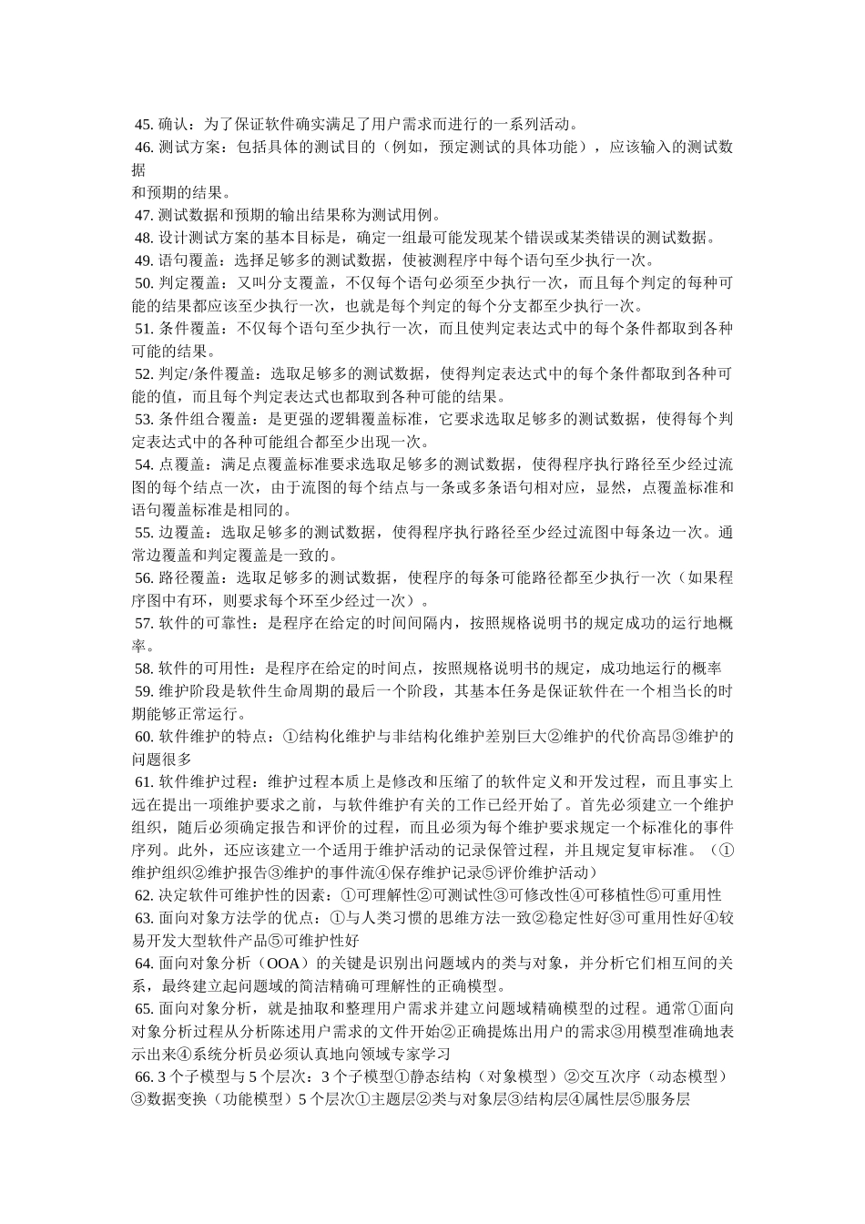 天津专接本考试信息网 _第3页