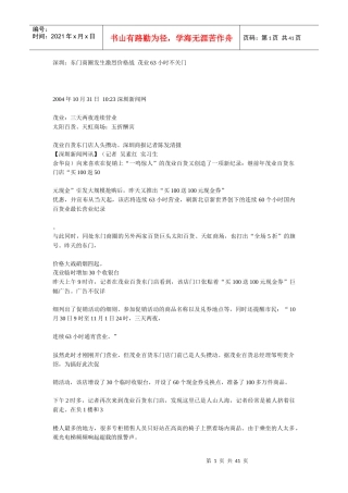 东门促销活动2