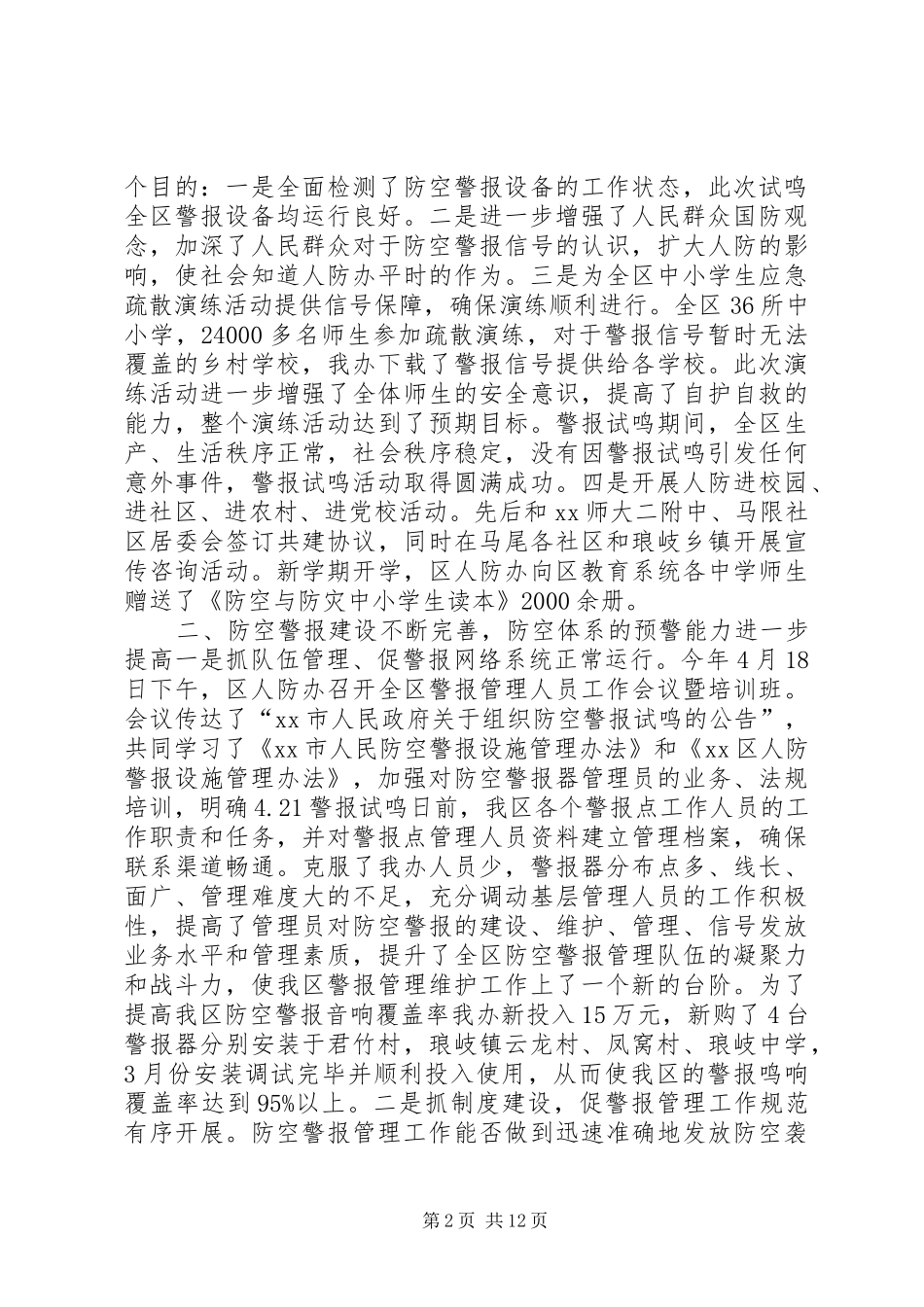 区人防办年度工作总结及来年工作思路_第2页