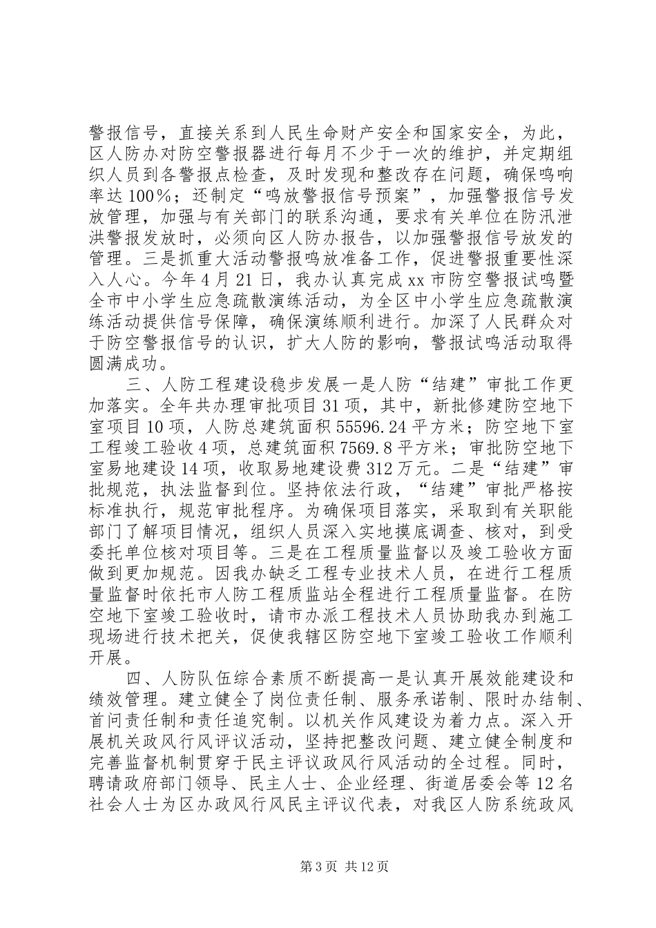区人防办年度工作总结及来年工作思路_第3页