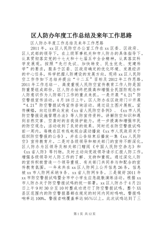 区人防办年度工作总结及来年工作思路