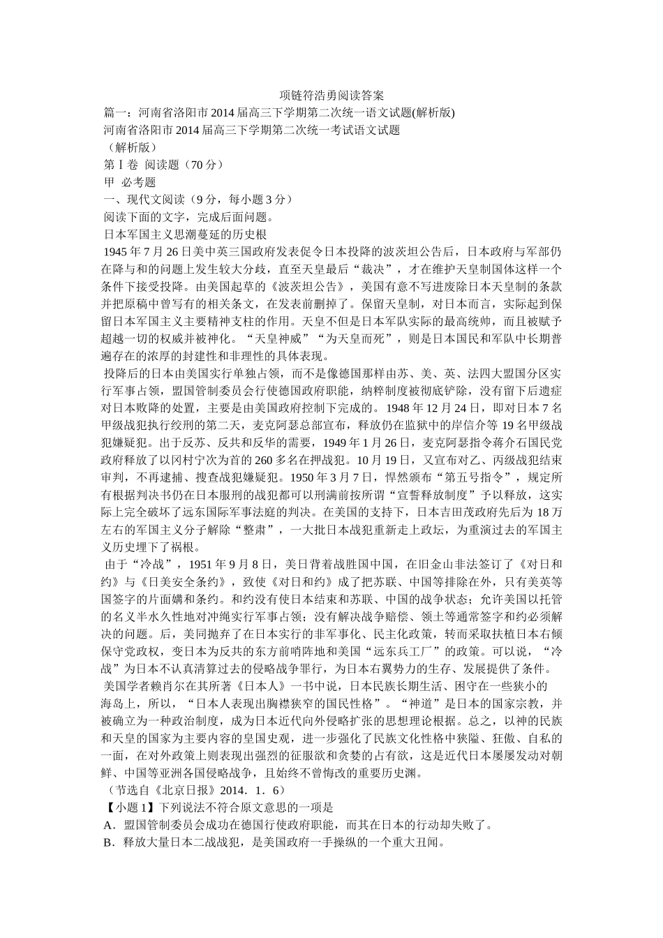 项链符浩勇阅读答案 _第1页
