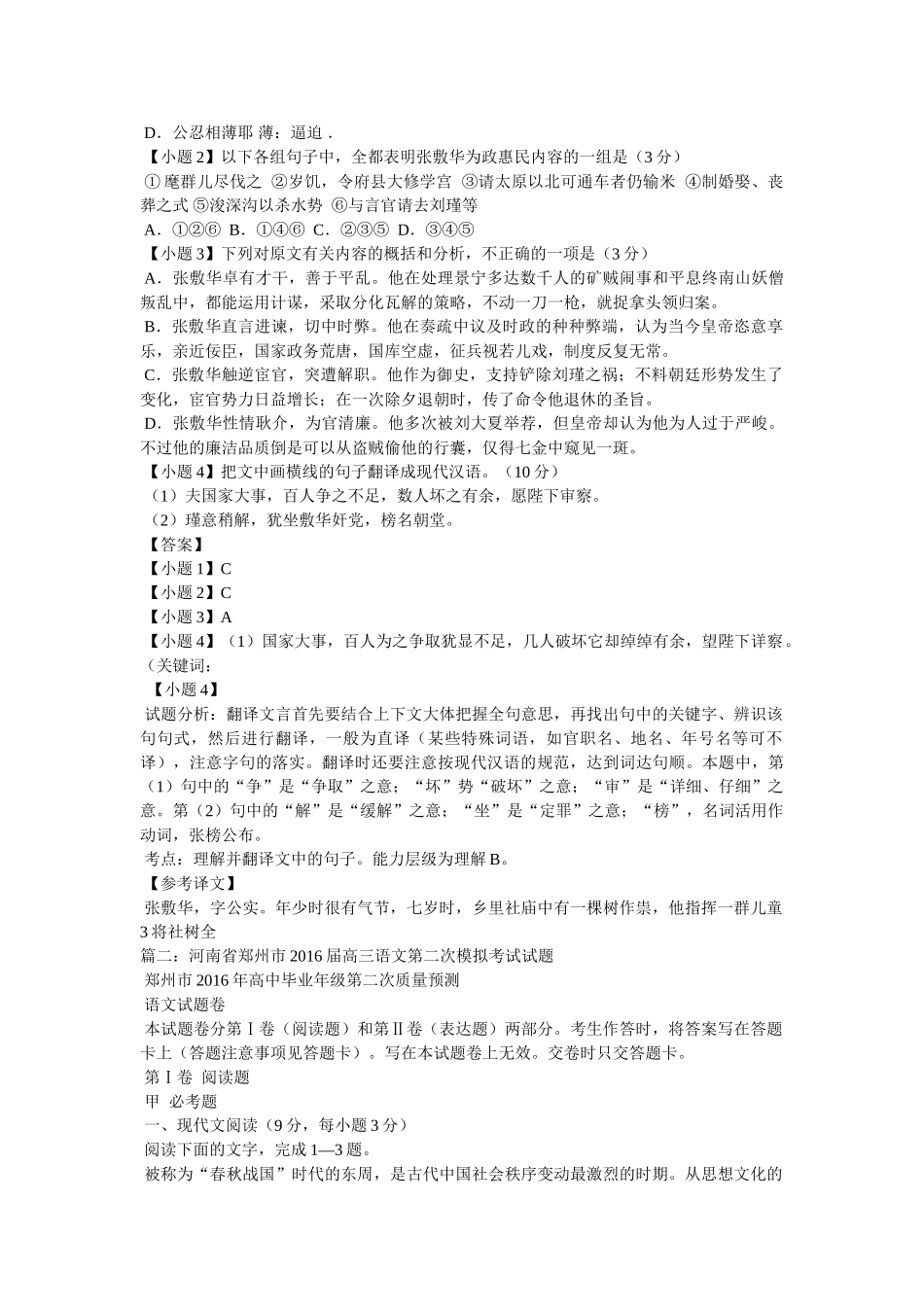 项链符浩勇阅读答案 _第3页