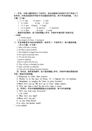 新标准小学英语5B第一次月考试卷及答案听力M14 