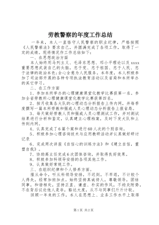 劳教警察的年度工作总结