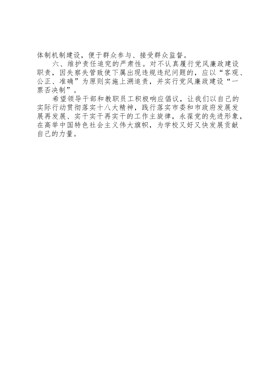 学校反腐倡廉倡议书范文_第2页