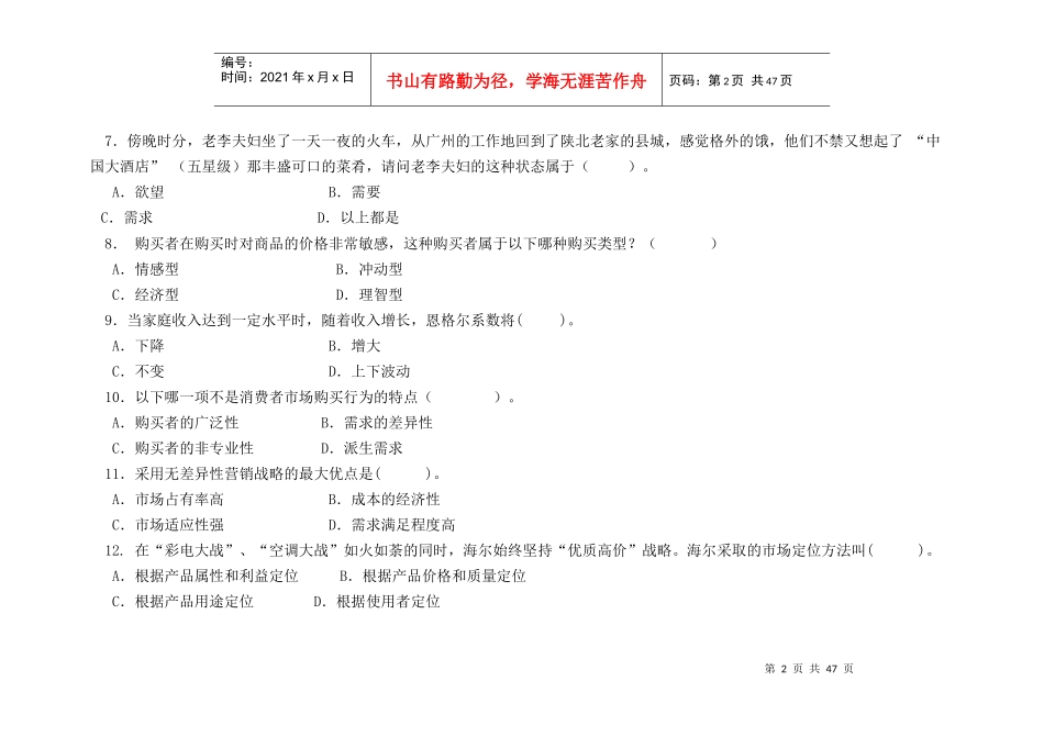 市场营销知识模拟试卷_第2页