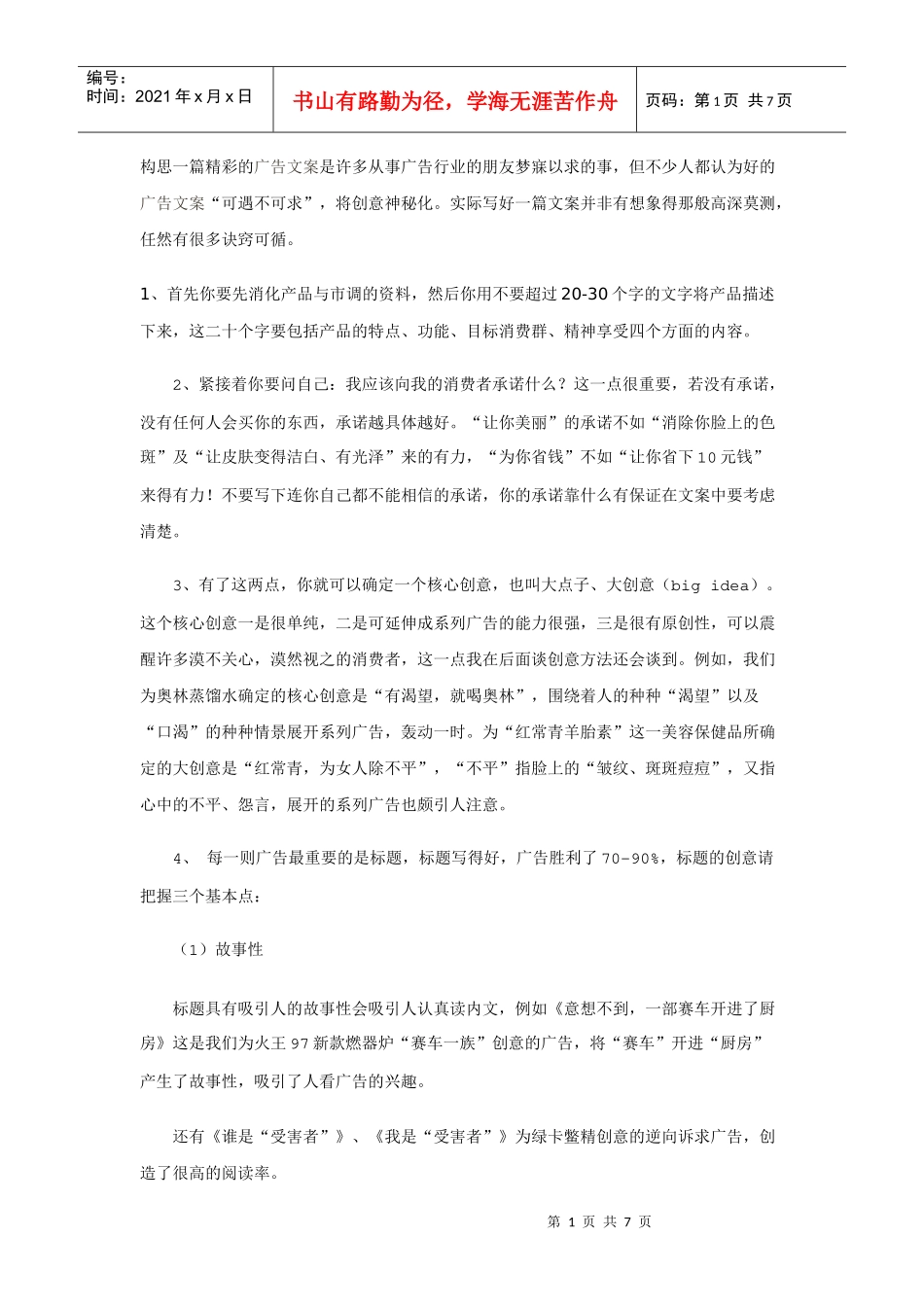 广告文案的构思与创意_第1页