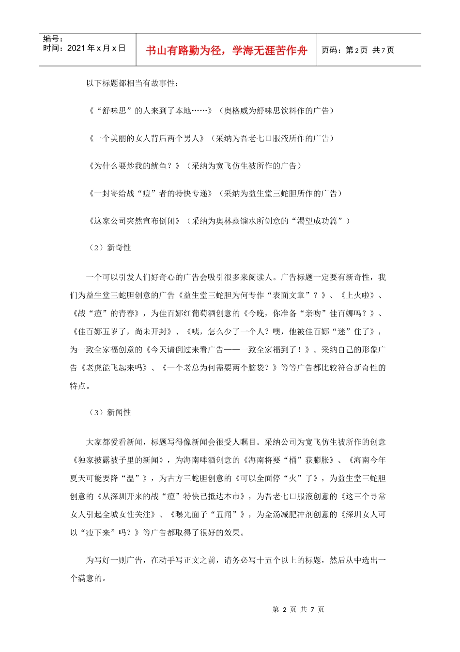 广告文案的构思与创意_第2页
