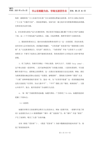广告文案的构思与创意