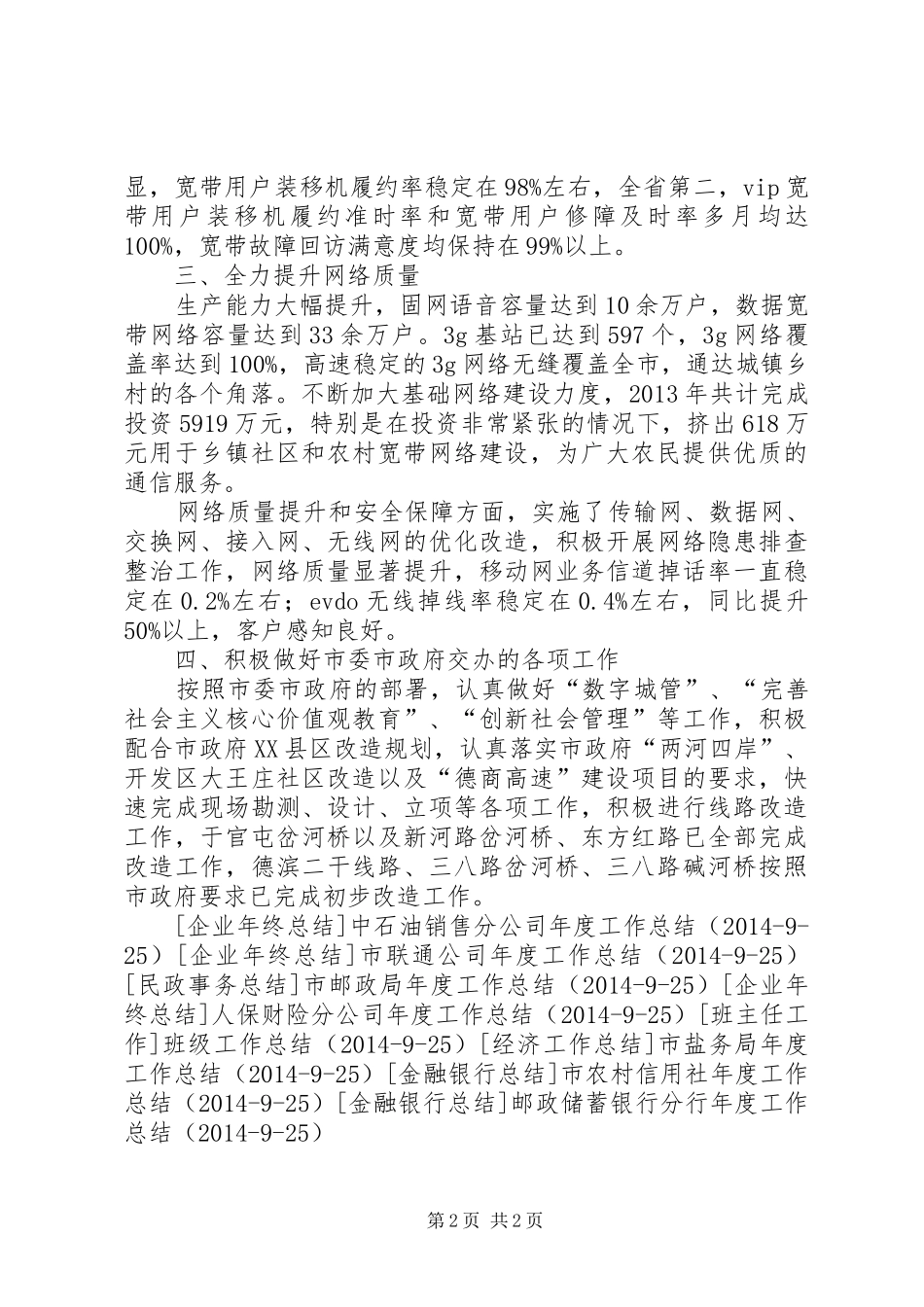 市电信公司年度工作总结_第2页