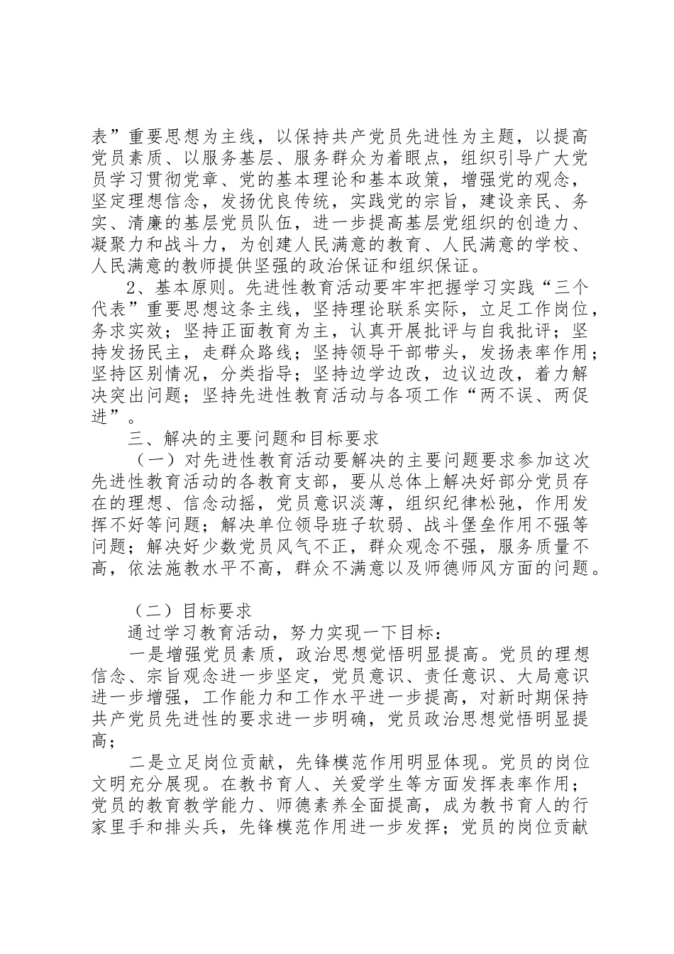 先教领导小组办公室工作规章制度 _第2页