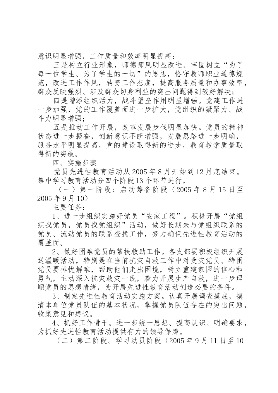 先教领导小组办公室工作规章制度 _第3页