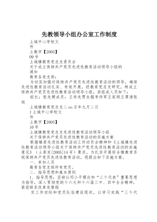 先教领导小组办公室工作规章制度 
