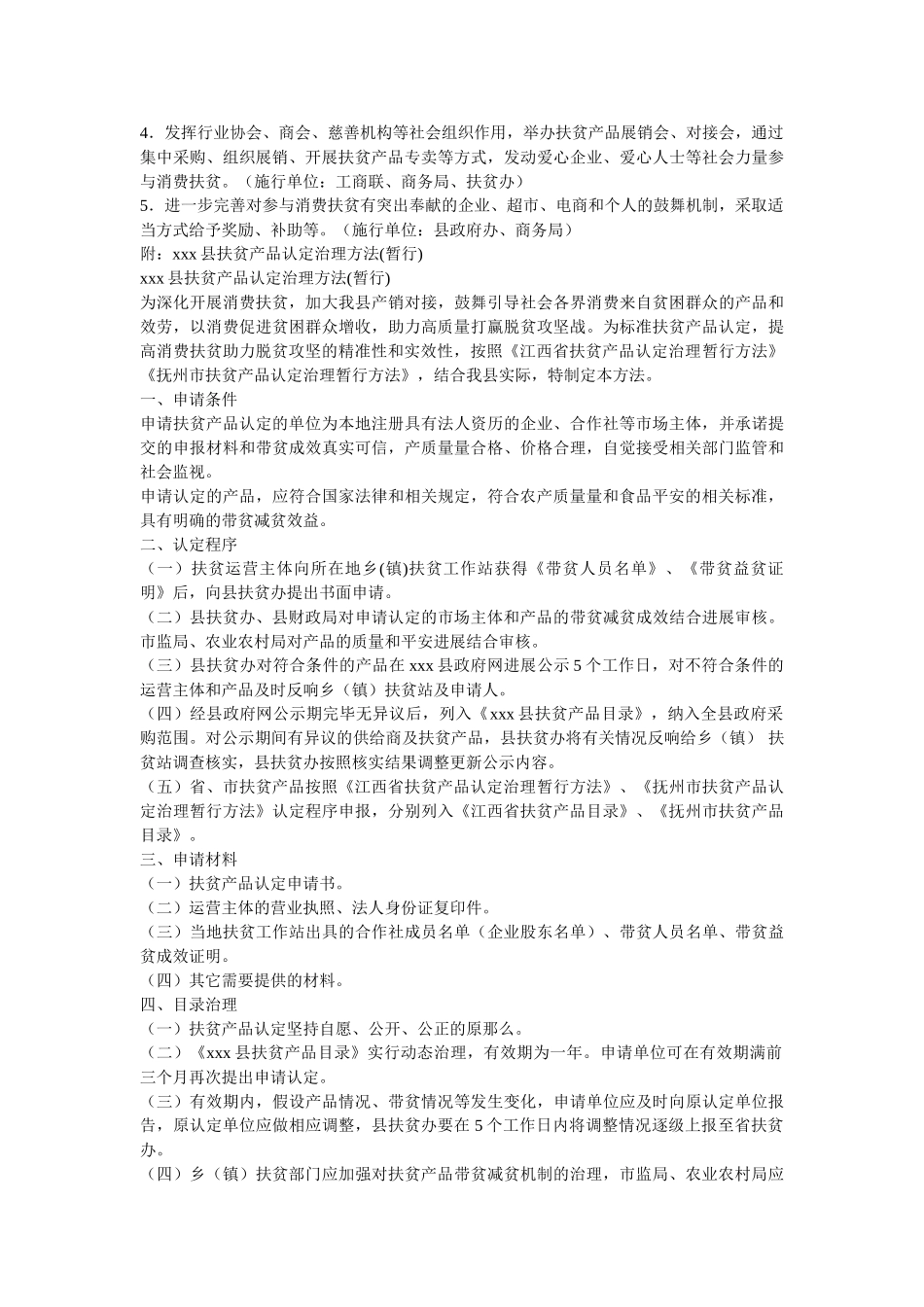 消费扶贫工作计划 _第2页