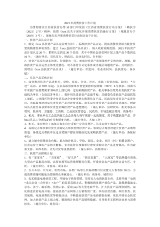 消费扶贫工作计划 