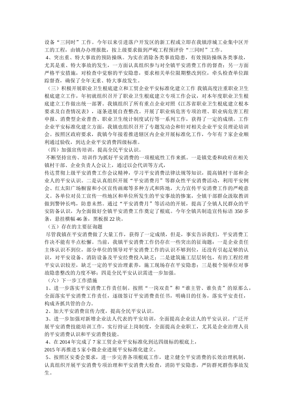 乡镇建筑施工安全生产工作总结 _第2页