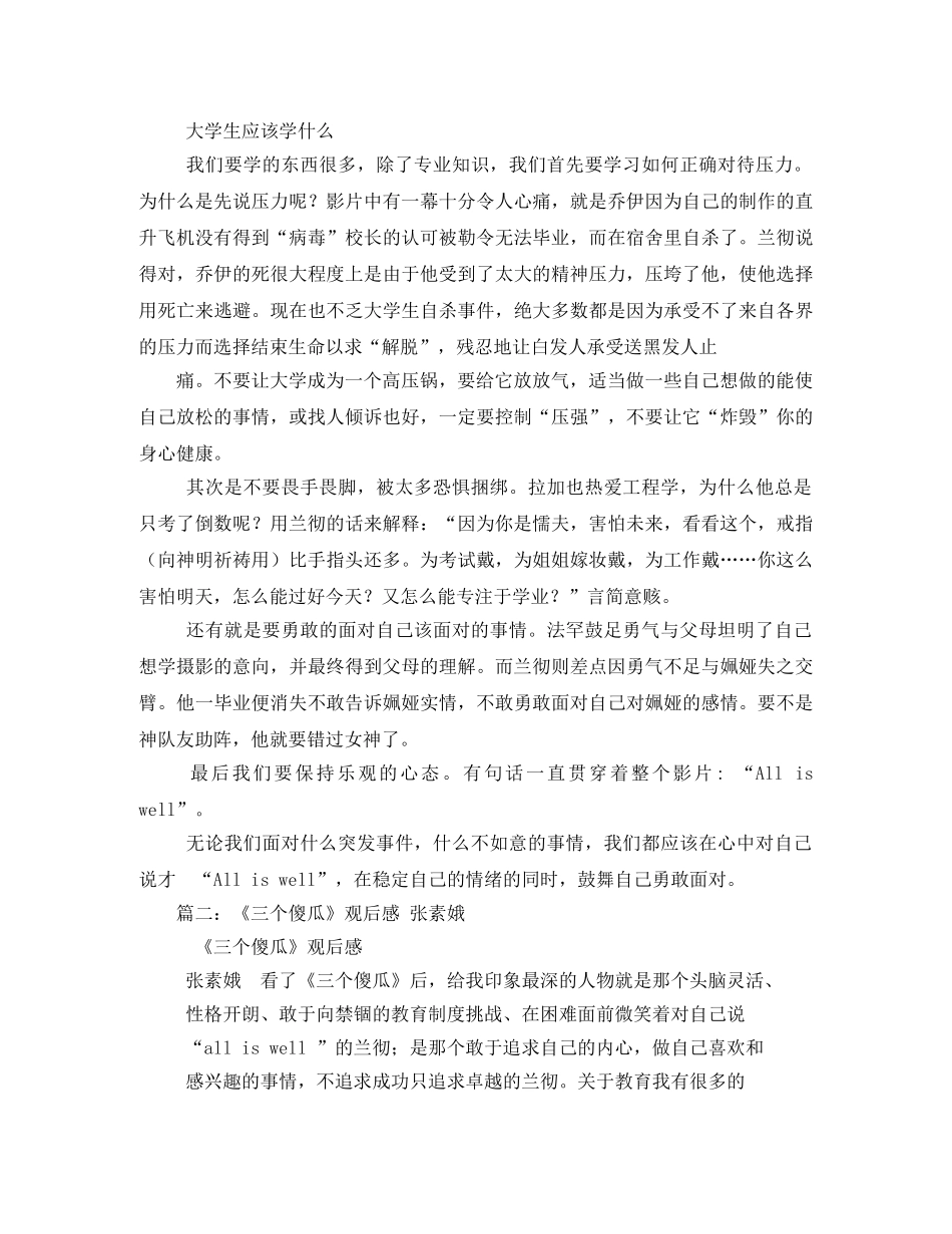 一个孩子三个帮观后感2 _第3页