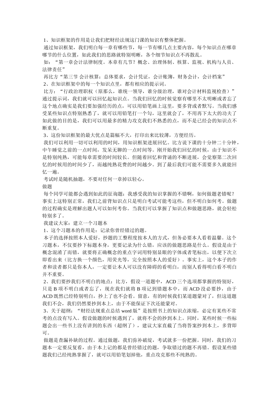 学习财经法规心得体会 _第3页