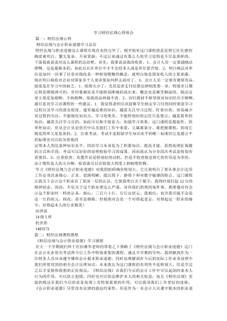 学习财经法规心得体会 