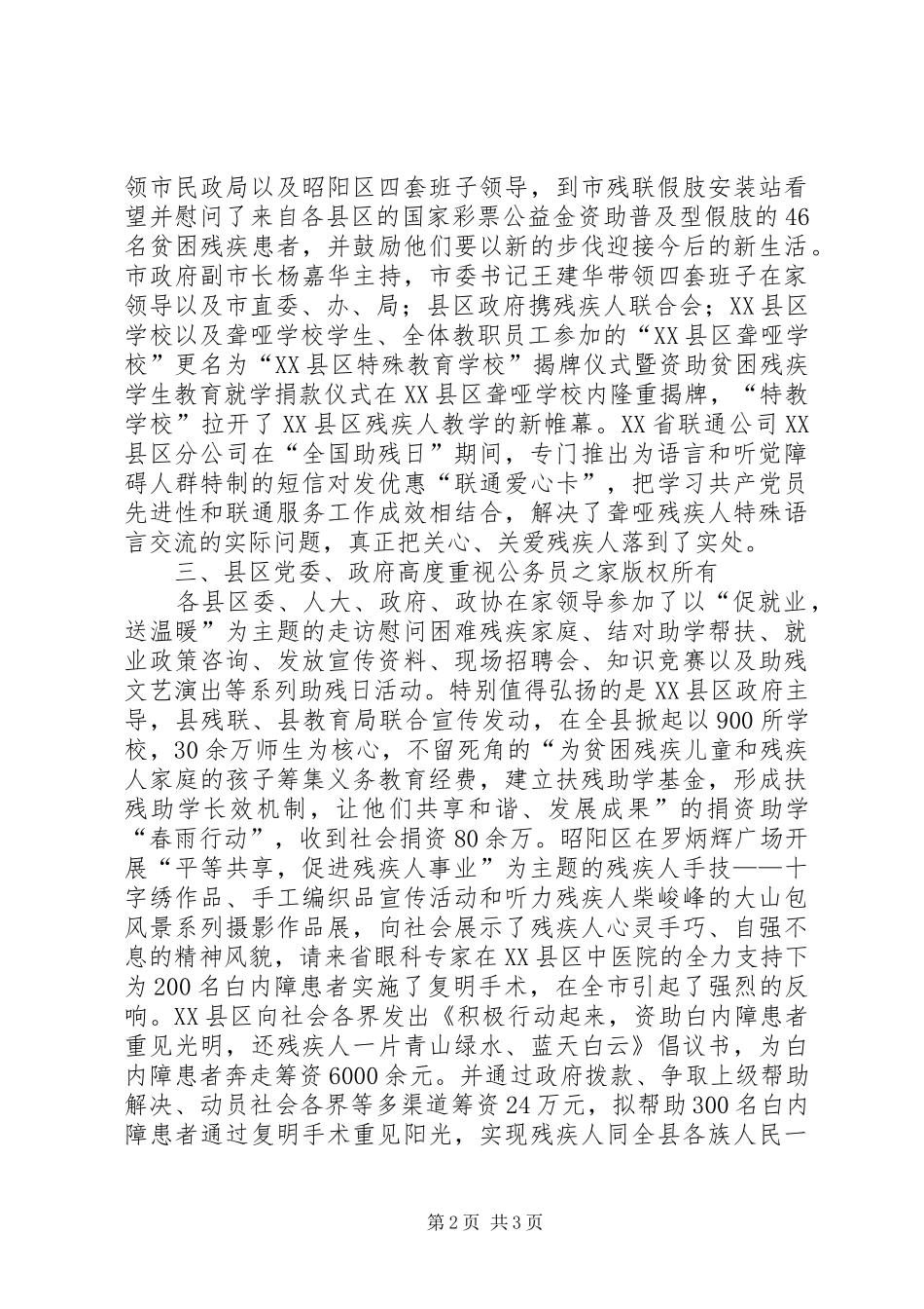 市第十五次全国助残日活动总结_第2页