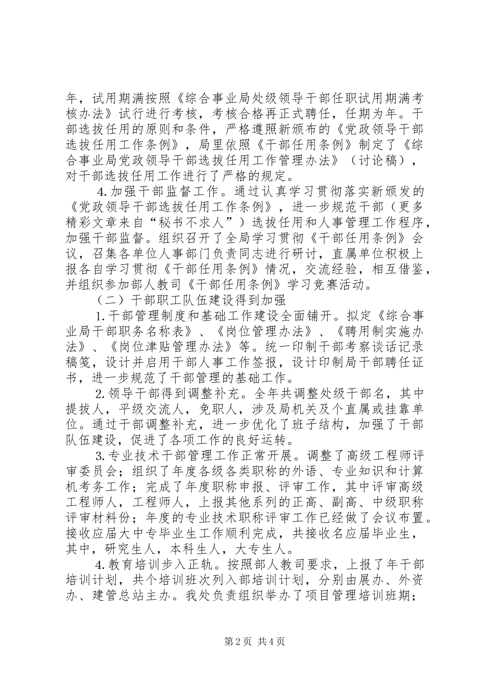 工作总结劳动人事_第2页