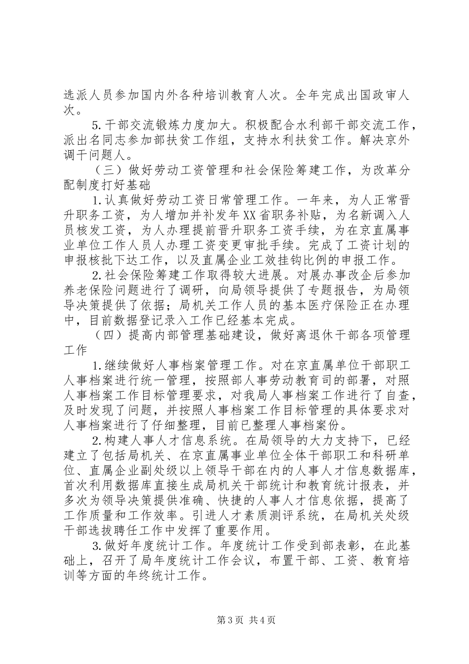 工作总结劳动人事_第3页