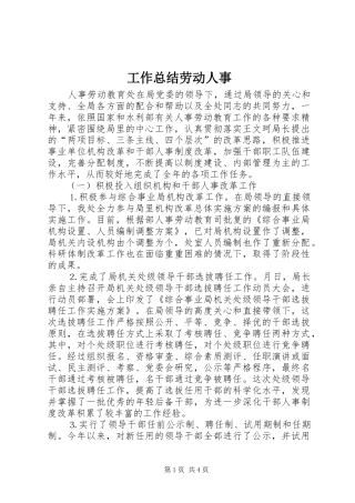 工作总结劳动人事