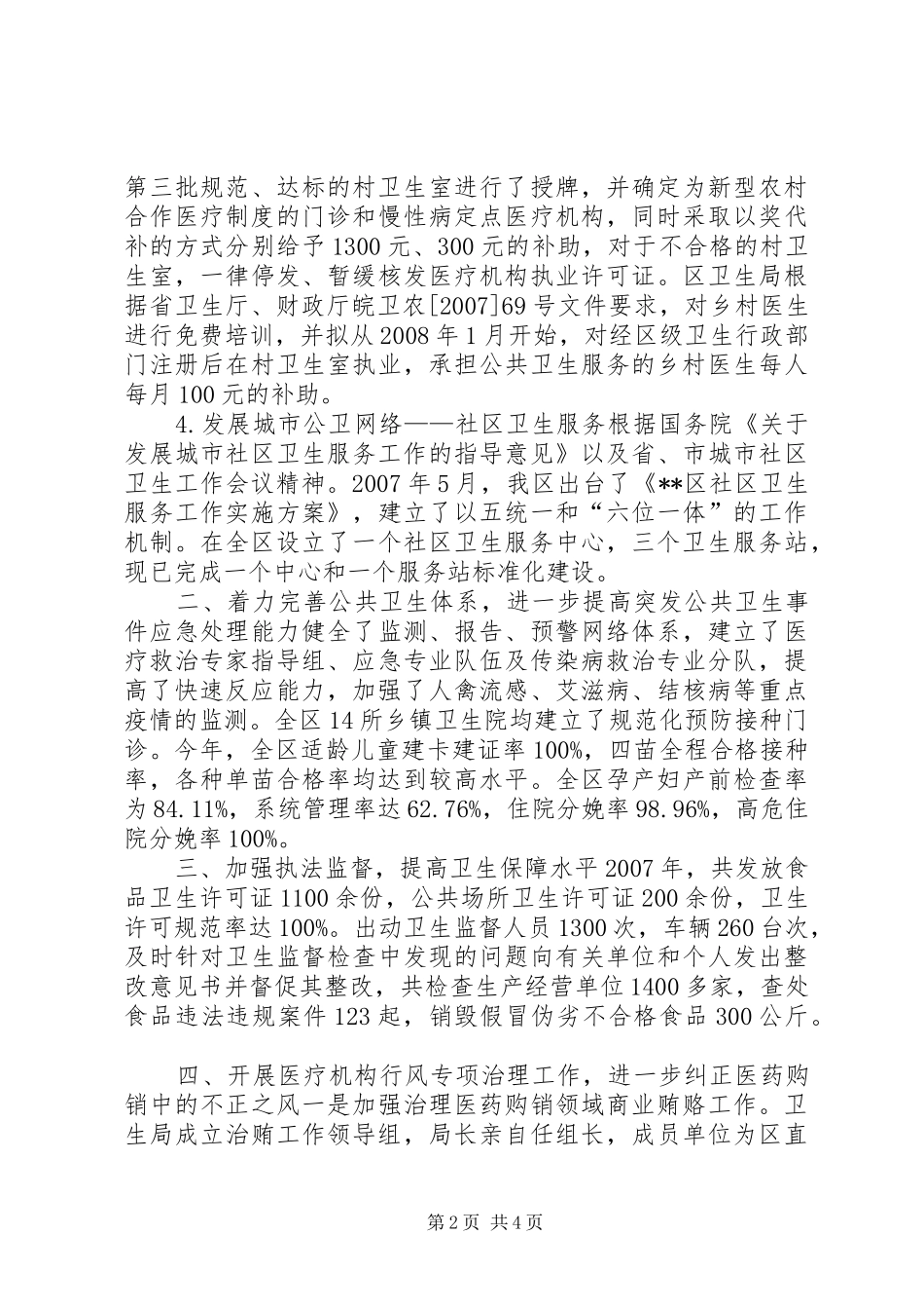 区卫生局岗位目标责任制履职总结_第2页