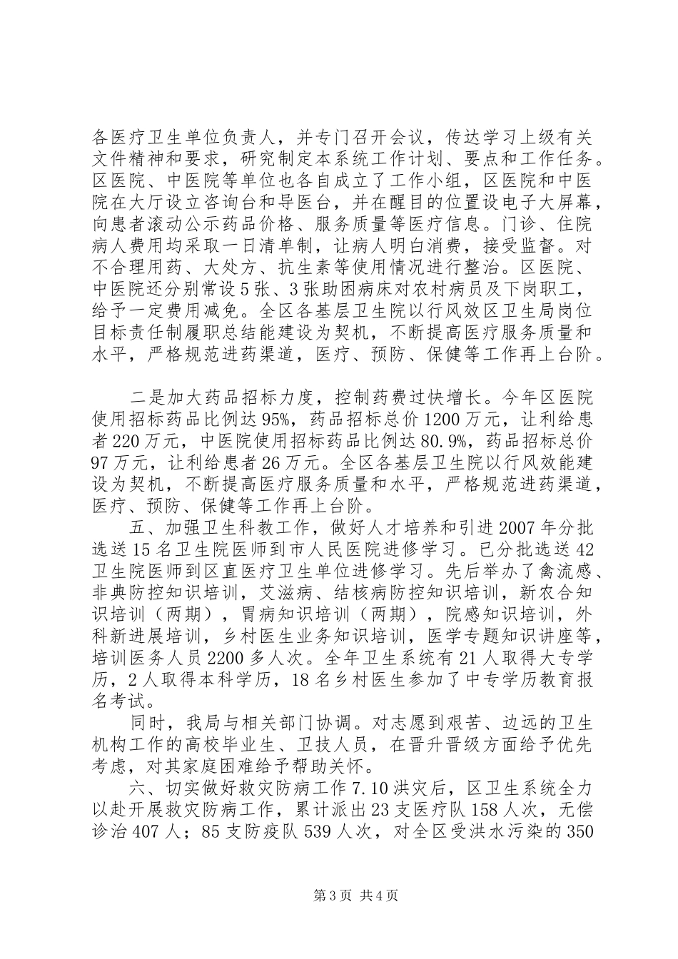 区卫生局岗位目标责任制履职总结_第3页