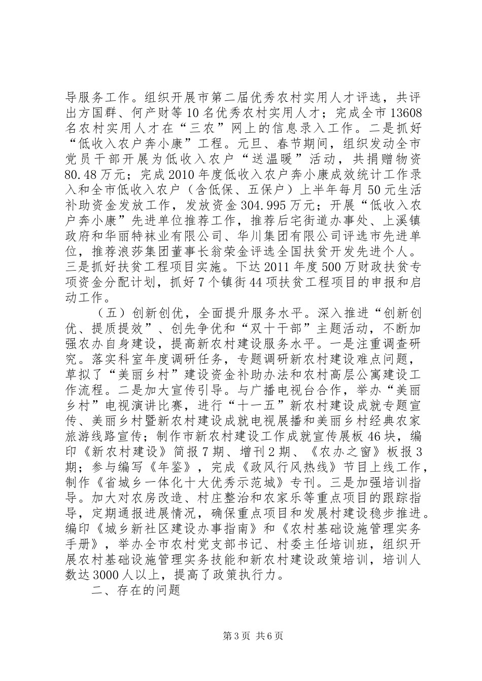 农办工作总结及工作打算_第3页