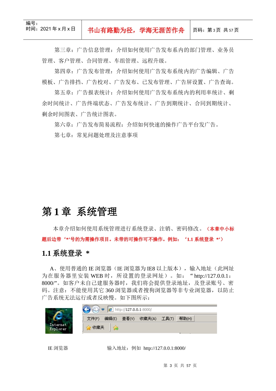 川基LED出租车广告发布平台操作手册_第3页