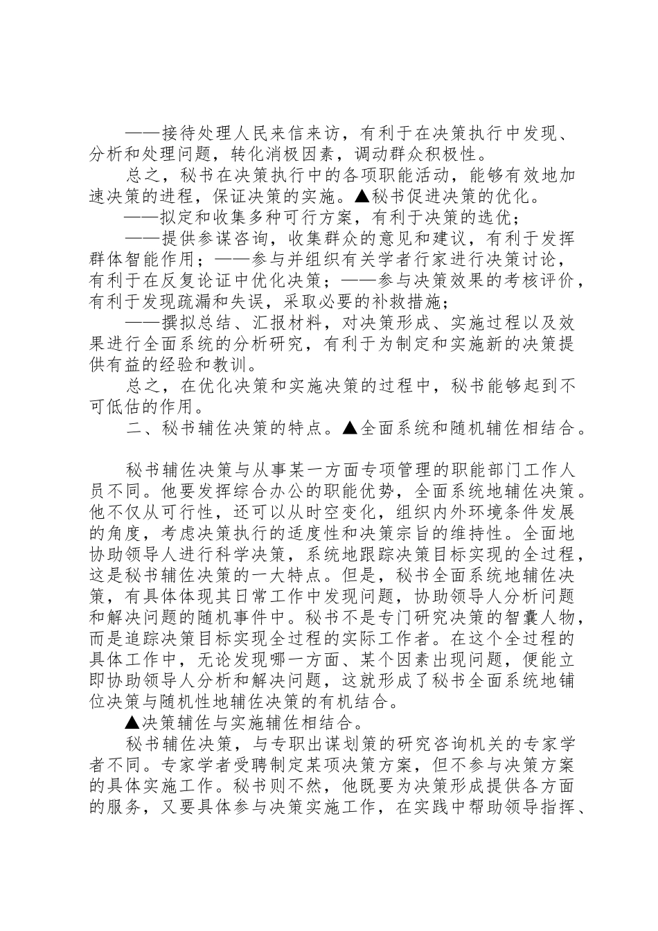 秘书职能和职责要求_第2页