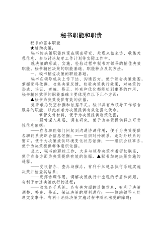 秘书职能和职责要求