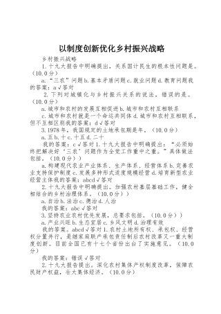 以规章制度创新优化乡村振兴战略