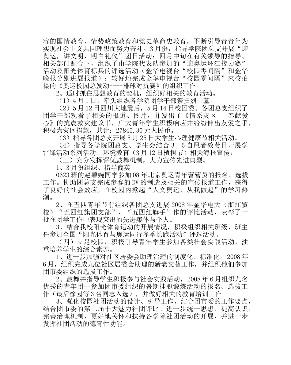 团委工作范文校团委第二学期工作总结 _第2页