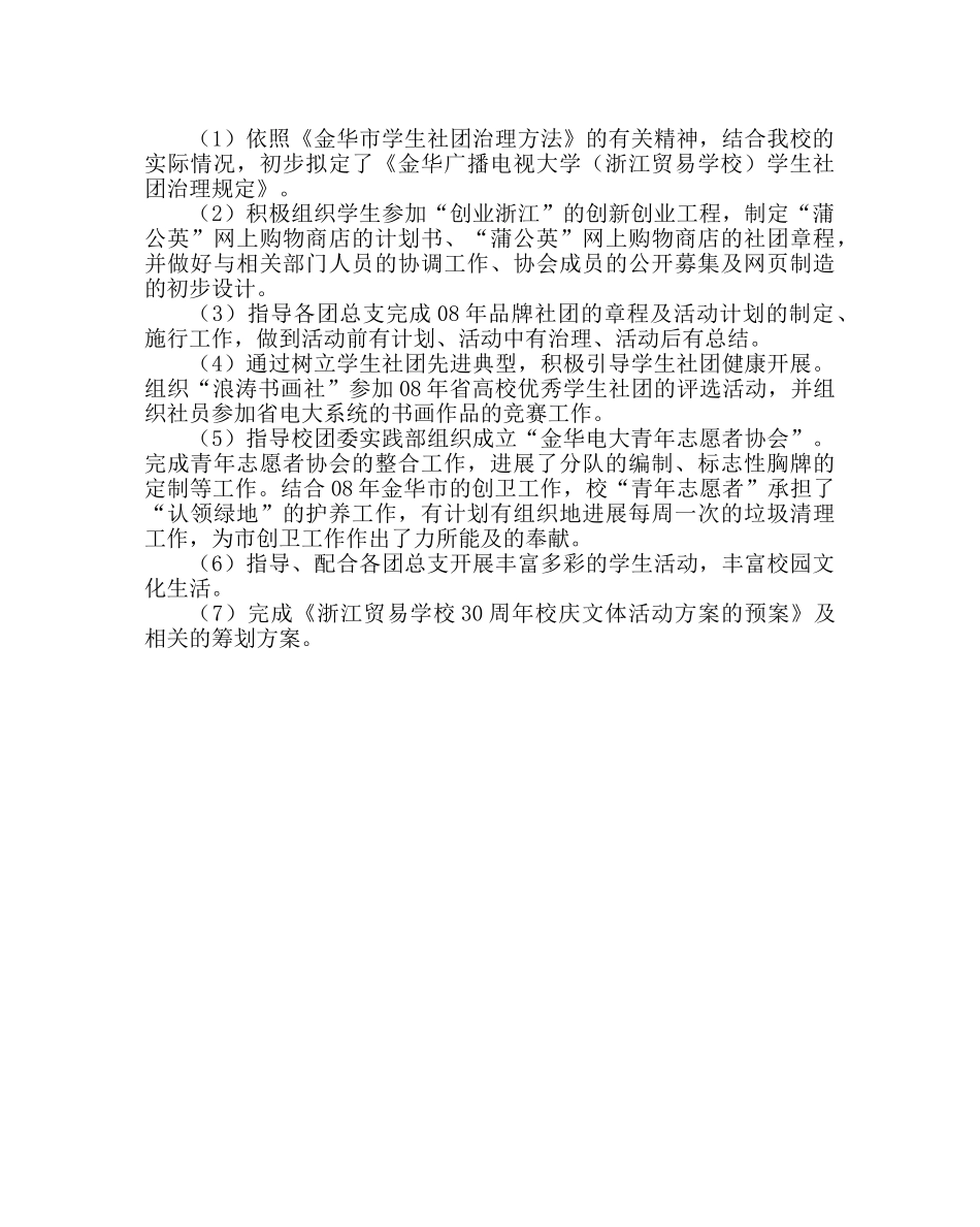 团委工作范文校团委第二学期工作总结 _第3页