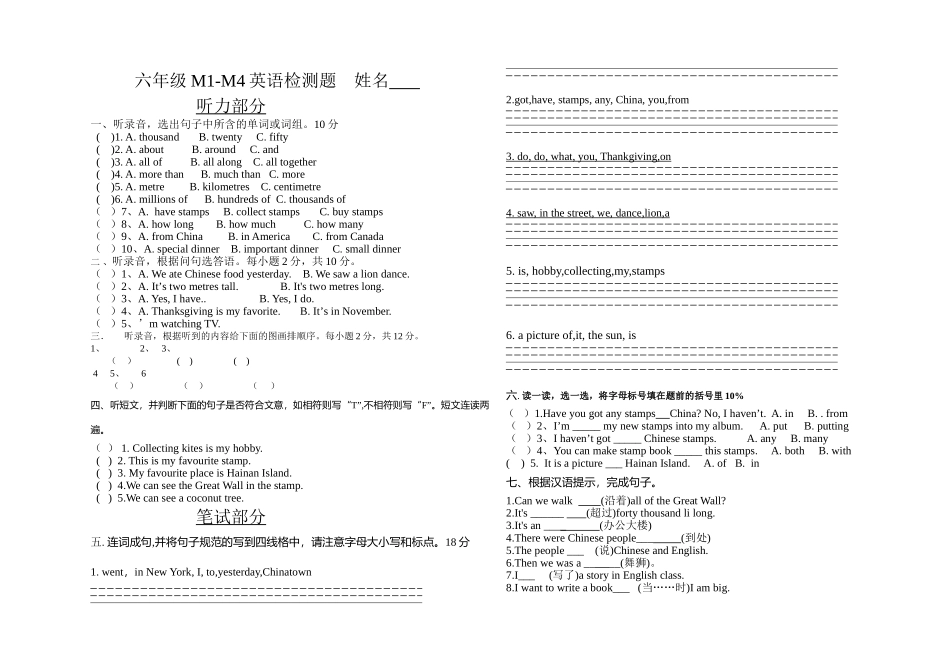 一起六年级英语上册M1M4检测题 _第1页