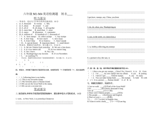 一起六年级英语上册M1M4检测题 